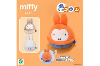 冬支度のミッフィーがかわいすぎる♪ 絵本「ゆきのひ」グッズ登場！マフラー姿のぬいぐるみやポーチなど全3アイテム 画像
