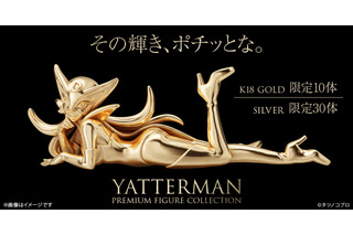 購入ボタンを“ポチッとな”…とならない！ お値段なんと150万円超！「ヤッターマン」ドロンジョ様が黄金の輝きをまといミニフィギュア化 ヤッターワン&おだてブタも 画像