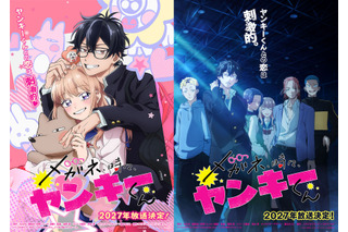 「メガネ、時々、ヤンキーくん」2027年放送決定！ 胸キュン＆威圧感満載、2種類の真逆ティザービジュアル公開 画像