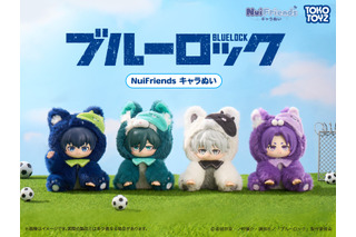 「ブルーロック」潔、凛、凪、玲王がふわふわカワイイぬいに！カラビナ付きで持ち歩けるのも嬉しい♪ 画像