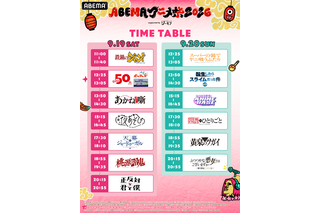 「ABEMAアニメ祭」無料ステージの出演者＆タイムテーブルが発表！観覧応募は8月23日23時59分まで 画像