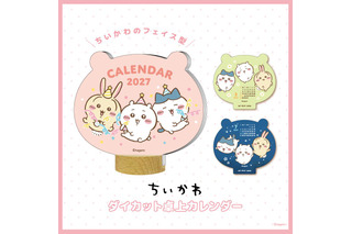 「ちいかわ」2027年もずっと一緒♪“カレンダー”が続々登場！ 原作マンガデザインや、小さめな日めくり、フェイス型の卓上向けも 画像
