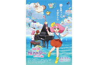 「魔法のプリンセス ミンキーモモ」新作、新キャストに高塚智人＆日笠陽子！「この作品を自分の分身のように思ってもらえたら」 画像