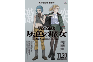 押井守×サンライズ「装甲騎兵ボトムズ 灰色の魔女」沢城みゆき＆安藤麻吹がキャストに！「こんなキャラクター、みたことない」　本予告・キャラビジュアル公開 画像