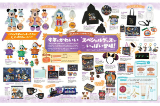 ディズニー“ハロウィーン”を大特集☆ 限定カチューシャ・ぬいぐるみ情報や「MAZZEL」HAYATOのイチオシのスポットも！月刊「ディズニーファン」10月号 画像