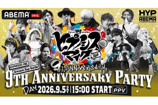 「ヒプマイ」9周年を祝うスペシャルイベント＆2年ぶり全7ディビジョン・全キャスト集結ライブが「ABEMA PPV」にて独占生放送！ 画像