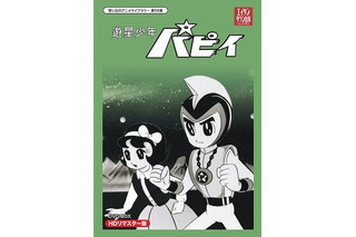 「遊星少年パピイ」HDリマスターDVD‐BOX発売 1960年代を代表するSFヒーローアニメ 画像