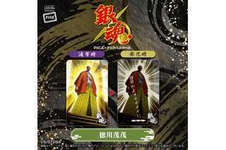 “将軍かよォォォォォ！！”「銀魂」将ちゃんの後光が…まぶしいっ…☆ 改札口やコンビニで発光!? ICカードに重ねて光るパスケースが登場 画像