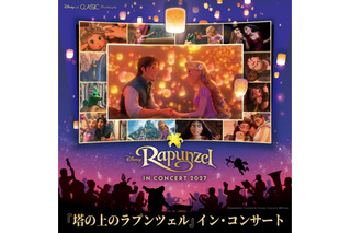 「ディズニー」ラプンツェル×オーケストラの音色にうっとり…♪大人気のフィルム・コンサート・シリーズ第4弾が2027年3月に横浜・大阪・名古屋にて開催決定！ 画像
