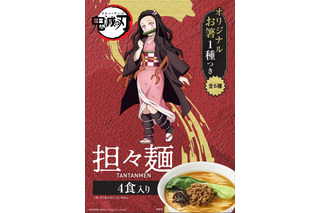 「鬼滅の刃」特別仕様のラーメン登場！ 炭治郎＆禰󠄀豆子ら全6種類のオリジナル箸をランダム封入 画像