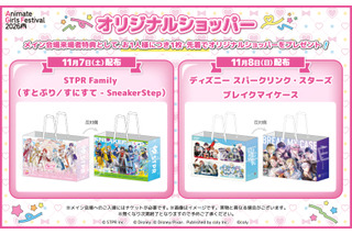 「AGF2026」STPR Family＆スパリク・ブレマイのショッパーを配布！味の素コラボは推しフレーバーをランダムで 画像