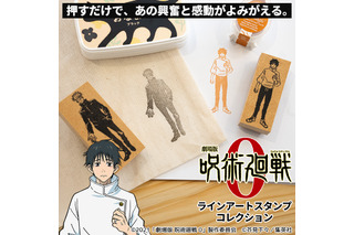 「劇場版 呪術廻戦 0」乙骨、五条、夏油ら6人がスタンプに！ ノートもトートバッグも“推し仕様”にできるスタンプコレクション登場 画像