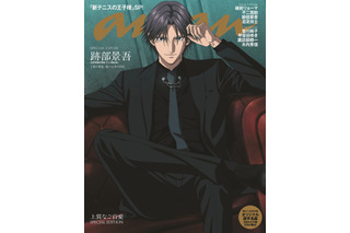 「テニプリ」跡部様、ananに降臨!!「生きててよかったッ」声優・諏訪部順一も反応「よく知っている中学生が…」 画像
