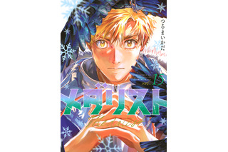 人気マンガ「メダリスト」休載を発表＆再開時期は未定　ジュニアGPファイナル決着まで「途切れることなく」届けるため準備へ 画像