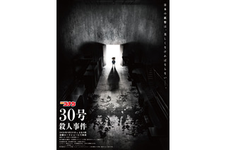 「名探偵コナン」“30号殺人事件”が金ロー放送決定！史上最大級のオールスターキャスト登場！30周年ラインナップの予定も公開 画像