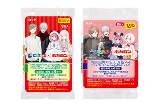 「にじさんじ」叶、葛葉、笹木咲、椎名唯華が「ホカロン」に！ 限定パッケージ＆オリジナルエピソードが楽しめるコラボ登場 画像