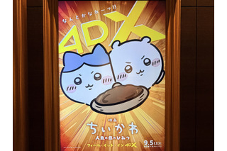 「映画ちいかわ」4DX全編うさぎが震えまくる!? ボートの揺れ、水しぶきで「島」感アップ！ タオル必須…な!!【ネタバレあり】 画像