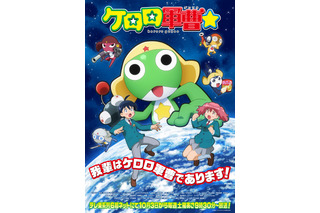 「ケロロ軍曹☆」新キャスト発表！ケロロ役に小市眞琴、ほか長江里加、増田俊樹ら出演！PV公開でボイス披露【10月3日放送】 画像