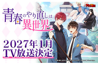 「Renta!」オリジナルBL「青春のやり直しは異世界で」モーションコミック“アニコミ”としてTV放送！ 高塚智人＆木島隆一ら出演 画像