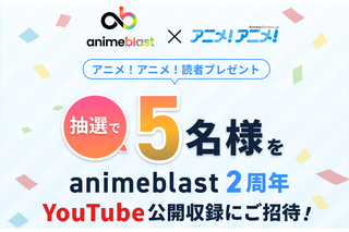 アニメを深掘り！ここでしか聞けない情報や企画が満載！「animeblast」の魅力 画像