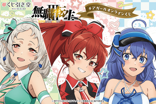 「無職転生」ロキシー、エリス、シルフィが元気いっぱい“チアガール”になって応援してくれる！ オンラインくじ登場【くじ引き堂】 画像