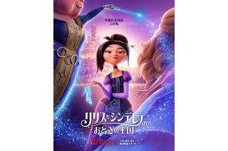 「KPOPガールズ！デーモン・ハンターズ」のスタジオが贈る！Netflix映画「リリスとシンデレラのおとぎの王国」予告映像、公開 画像