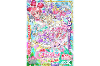 「映画名探偵プリキュア！」大人ももらえる入場者プレゼントが決定！ プリキュア初の4DX上映も 画像