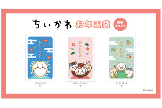 「ちいかわ」ハチワレ、うさぎたちと新年を☆お年玉袋や、ブックマーク＆コレクションファイルも♪ 新作グッズ続々 画像