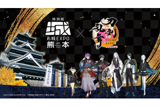 「とうらぶ」×「お城EXPO in 熊本」コラボ！歌仙兼定、蛍丸ら熊本ゆかりの刀剣男士6振りが集結 画像
