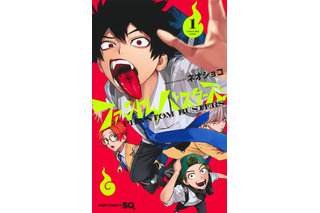 「ファントムバスターズ」27年TVアニメ化決定！デコボコ4人組の“青春満喫×悪霊退散”描く 画像