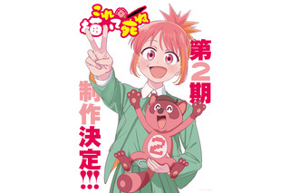 「これ描いて死ね」第2期が制作決定！原作・とよ田みのるも喜びコメント「思わず嬉しい悲鳴をあげております」 画像