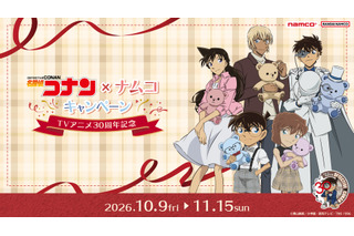 「名探偵コナン」灰原哀、安室透、怪盗キッドらが“クマのぬい”を抱っこ♪ キュートすぎるナムコ限定景品が登場【10月9日(金)から】 画像