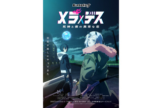 「モンスト」新作TVアニメ「メラ×デス 死神と僕の異常な恋」27年1月放送 ヒロインが「殺す」とつぶやく不穏なPVも 画像