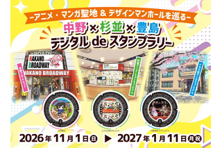 中野・杉並・豊島アニメ等地域ブランディング事業 画像