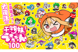 「干物妹！うまるちゃん」約8年ぶりの完全新作読切！「ヤンジャン＋」にて公開、既刊全13巻が各100円に 画像