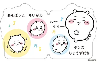ちいかわ・ハチワレ・うさぎといつでも一緒♪　0歳から楽しめるキャラクター型えほんの新作が登場 画像