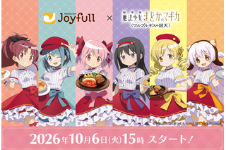 「まどマギ〈ワルプルギスの廻天〉」まどかたちがジョイフル店員に！限定デザインアクスタやお食事券がもらえるコラボキャンペーン開催☆ 画像