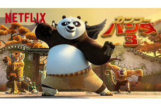 映画「カンフー・パンダ3」日本初上陸　8/19（金）よりNetflixで独占配信スタート 画像