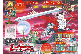 “この「世界」を助けて…”「魔法騎士レイアース」が復刻連載！「なかよし11月号」新連載や読み切りも盛りだくさん♪【10月2日発売】 画像