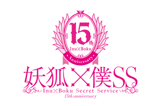「妖狐×僕SS」祝15周年！日高里菜や中村悠一らメインキャスト・スタッフ陣からお祝いコメントが到着！KPF2026にて15周年ステージも 画像