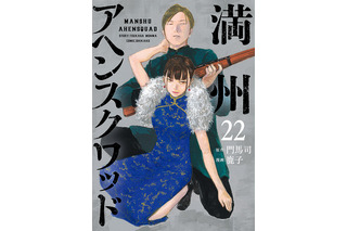 「満州アヘンスクワッド」アニメ化決定＆漫画にツルシマ迎え連載再開！アヘンの密造巡るクライム・サスペンス 画像