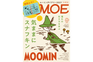 完売必至！「ムーミン」ダイアリー2027が付録で登場！スナフキンのように生きるヒントとは？「MOE」11月号 画像