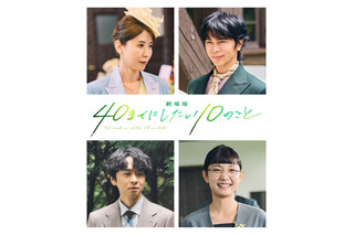声優・三石琴乃、敏腕社長役としても出演！『劇場版 40までにしたい10のこと』新キャスト 画像