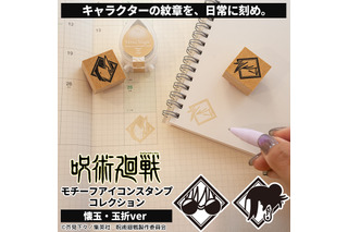 「呪術廻戦」五条悟、夏油傑ら6人のモチーフアイコンがスタンプに！「懐玉・玉折」ver.登場 画像