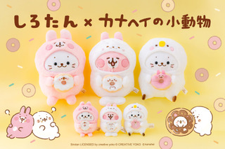 「しろたん」×「カナヘイの小動物」初コラボ！ピスケ＆うさぎになりきった限定マスコットが登場 画像