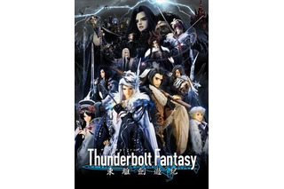 「Thunderbolt Fantasy 東離劍遊紀」一挙無料放送&最終話先行上映会開催決定 画像
