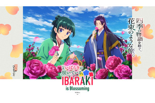 「薬屋のひとりごと×茨城県」壬氏様のハーブティーがまさに麗し…！ 10月17日よりコラボメニュー＆グッズ第2弾発売 画像