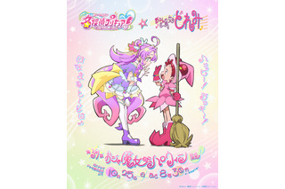 「名探偵プリキュア！」“1999年”繋がりで「おジャ魔女どれみ」とコラボ！ハロウィン回が放送決定【10月25日】 画像
