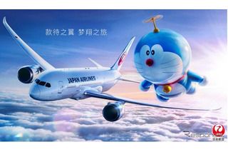 「ドラえもんJET」特別塗装機がJAL中国線に登場 画像