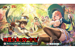 ゲーム「放置少女」×アニメ「生徒会にも穴はある！」コラボ決定！10月27日開催＆事前予約イベで限定ガチャ券 画像